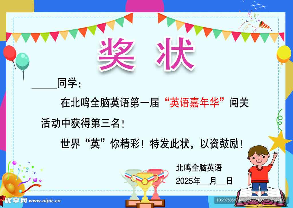 奖状 儿童 