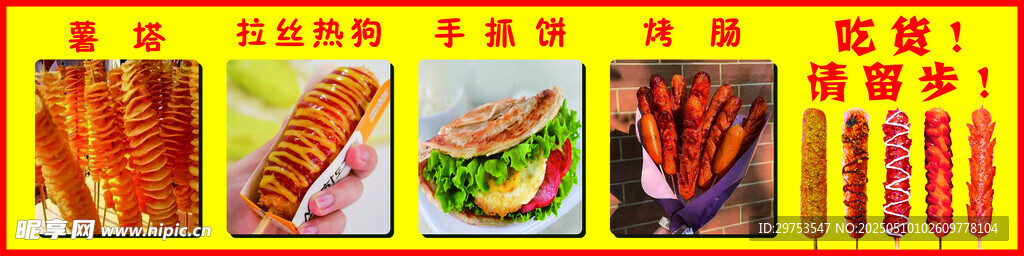 海报 灯箱 美食 炸串 样式