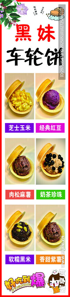标识 车轮饼 口味