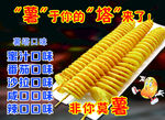 薯塔 口味 美食 文案