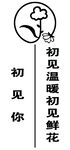 鲜花