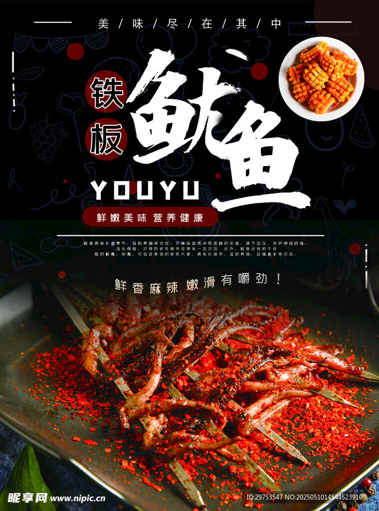 铁板鱿鱼