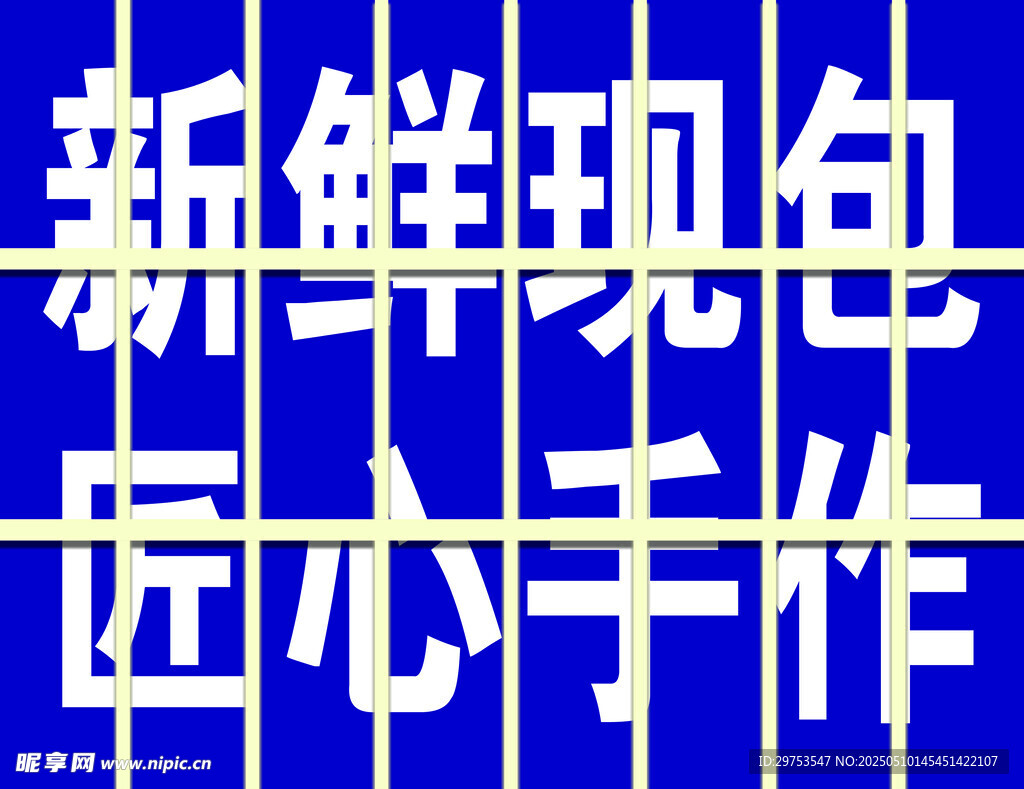 艺术字