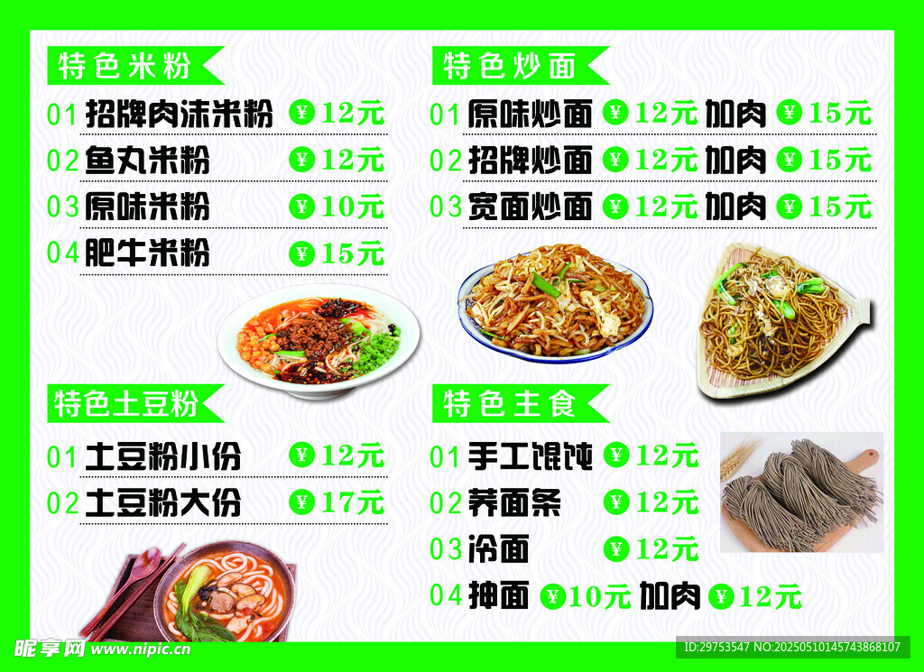 米粉 价格表