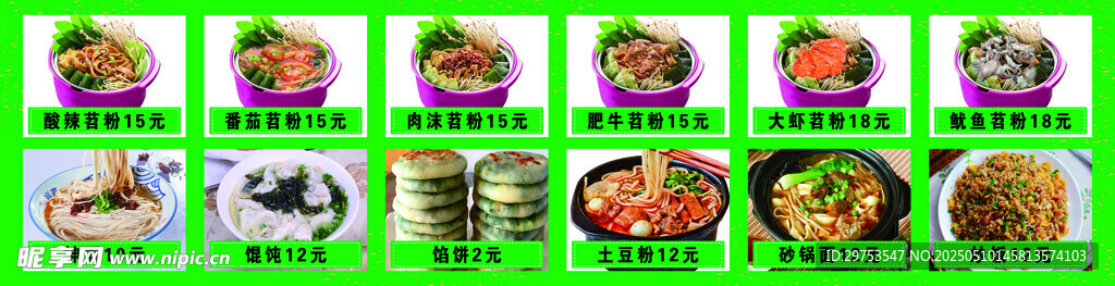 图片苕粉