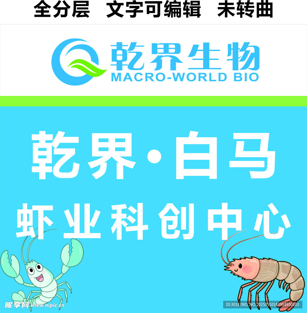 乾界虾业科创生物中心