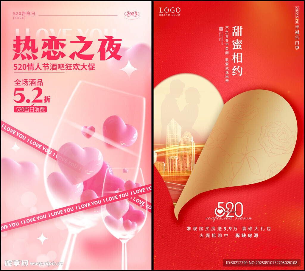 告白季