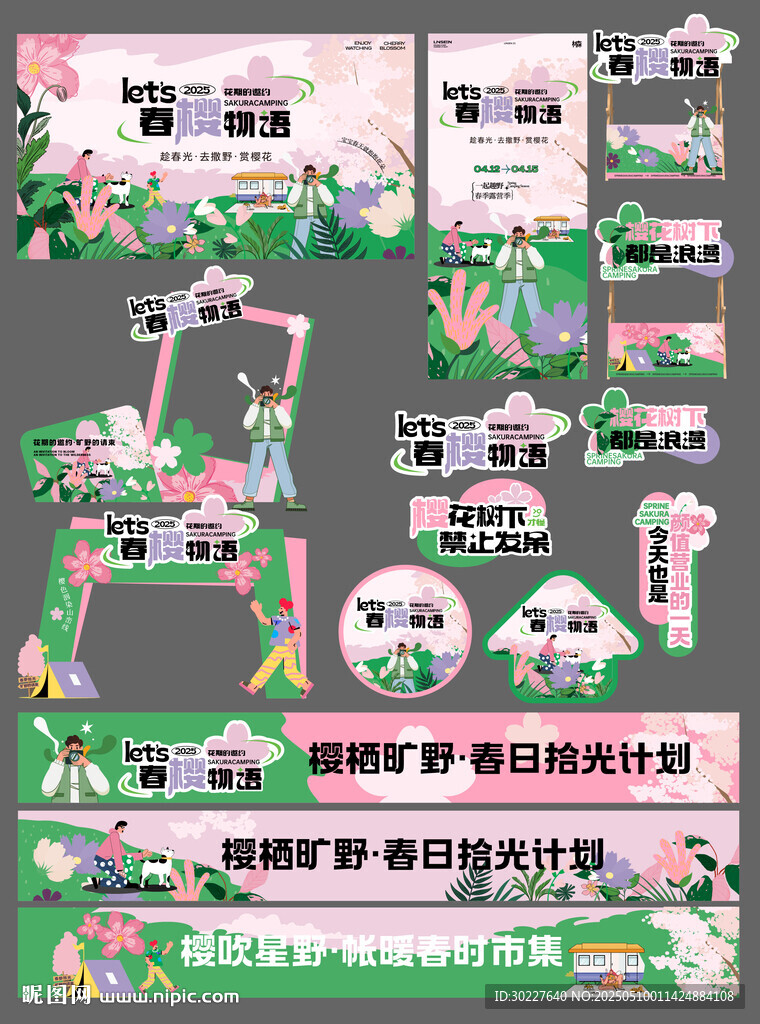 樱花春季户外出行露营运动会市集