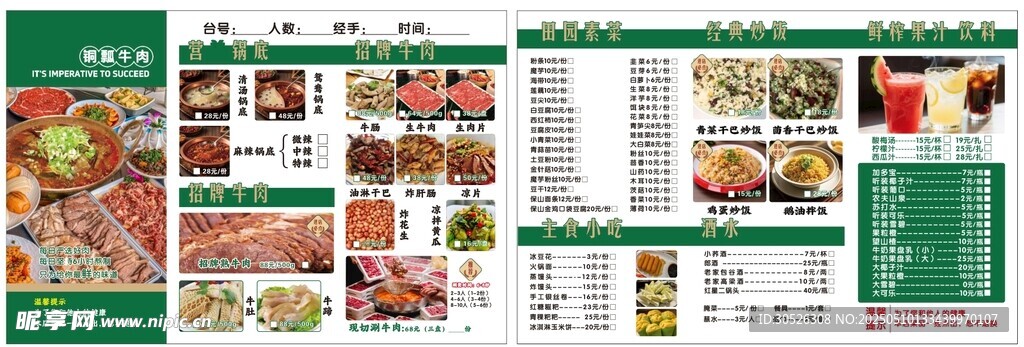 绿色清新美食菜单设计模板