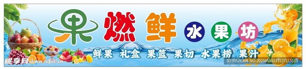 水果店门头软膜