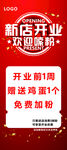 新店开业优惠活动展架