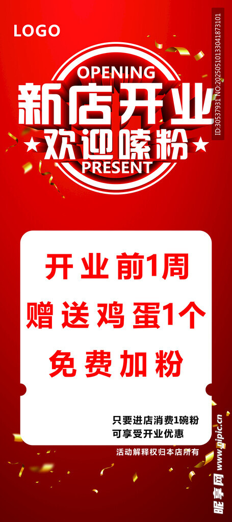 新店开业优惠活动展架