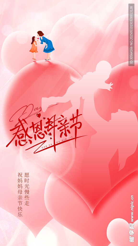 母亲节节日海报