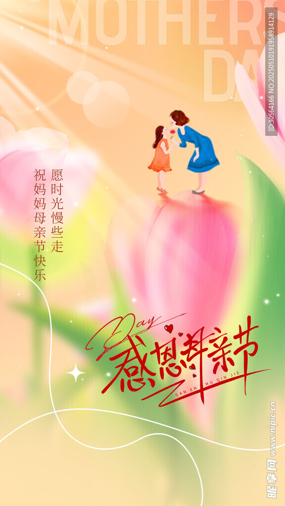 母亲节节日海报