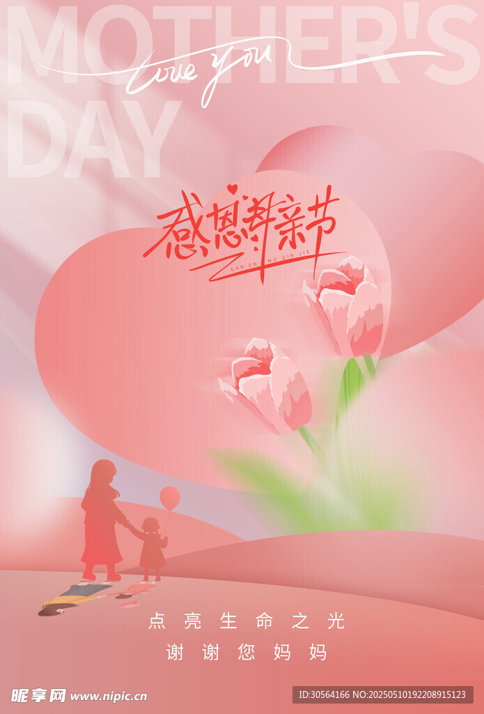 母亲节节日海报