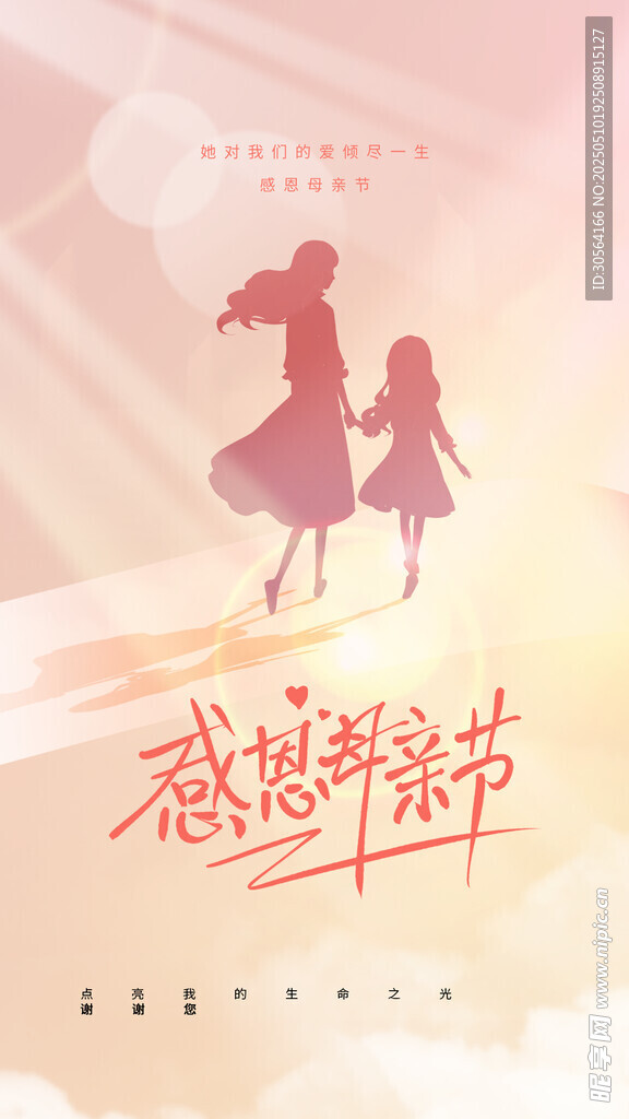 母亲节节日海报