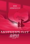 母亲节节日海报