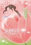 母亲节节日海报