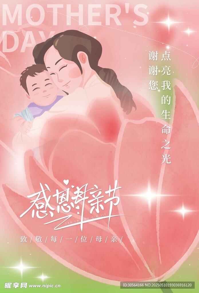 母亲节节日海报