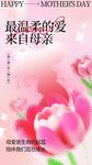 母亲节节日海报