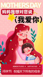 母亲节节日海报