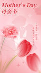 母亲节节日海报