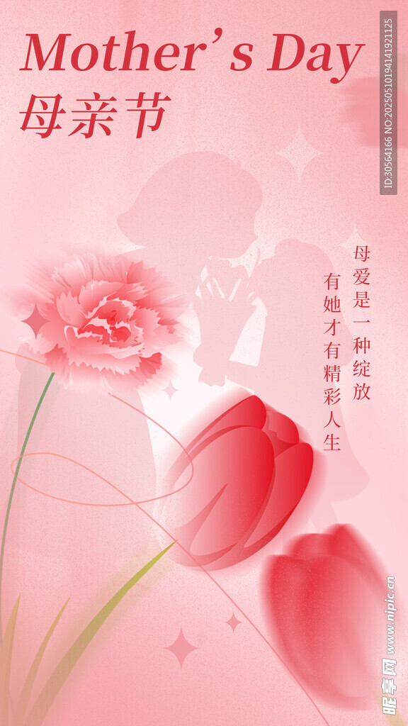 母亲节节日海报