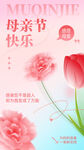 母亲节节日海报
