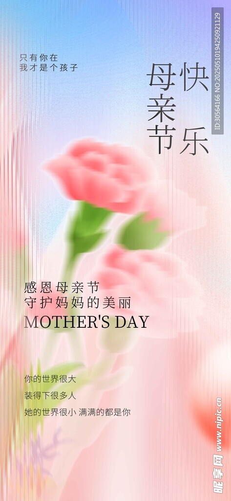 母亲节节日海报