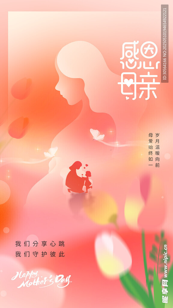 母亲节节日海报
