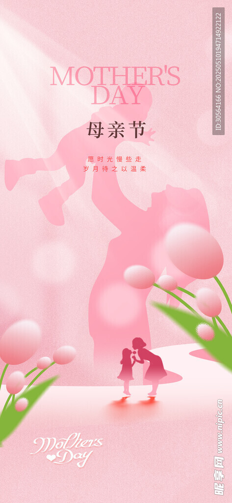 母亲节节日活动海报