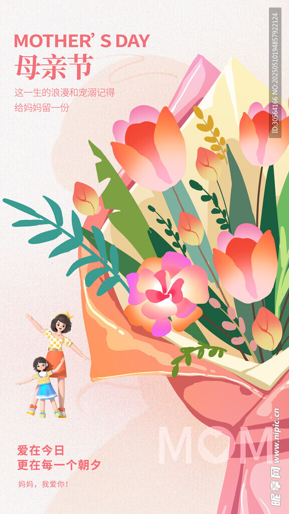 母亲节节日海报