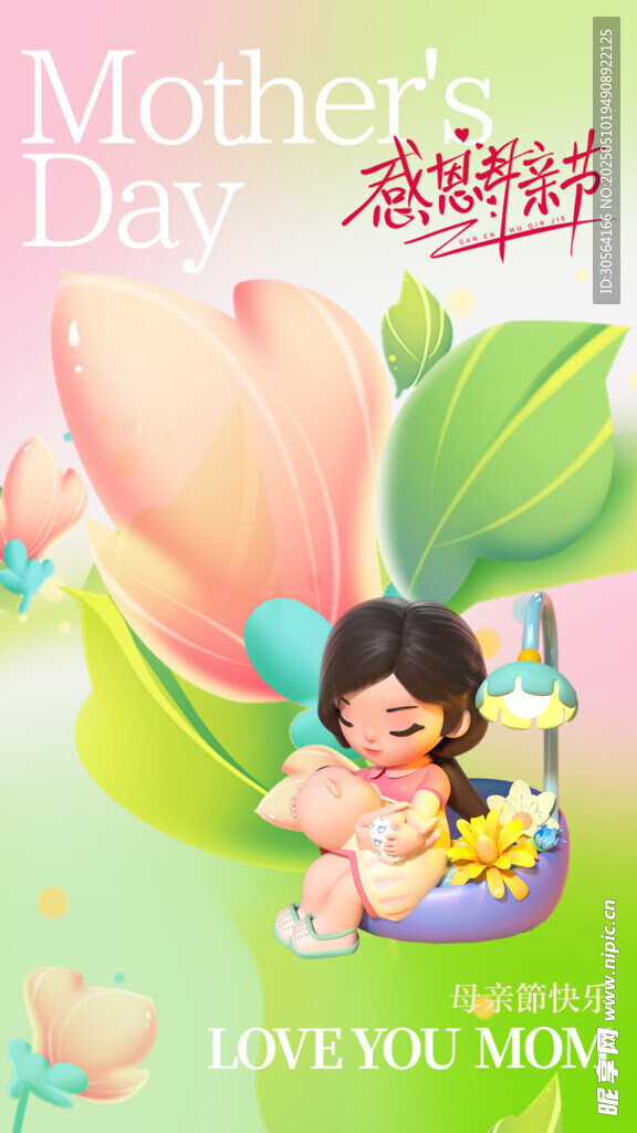 母亲节节日海报
