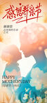 母亲节节日海报