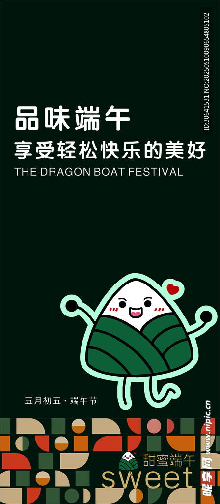 端午节