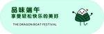 粽子 端午节 吊旗