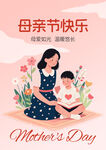 母亲节温馨亲子时光
