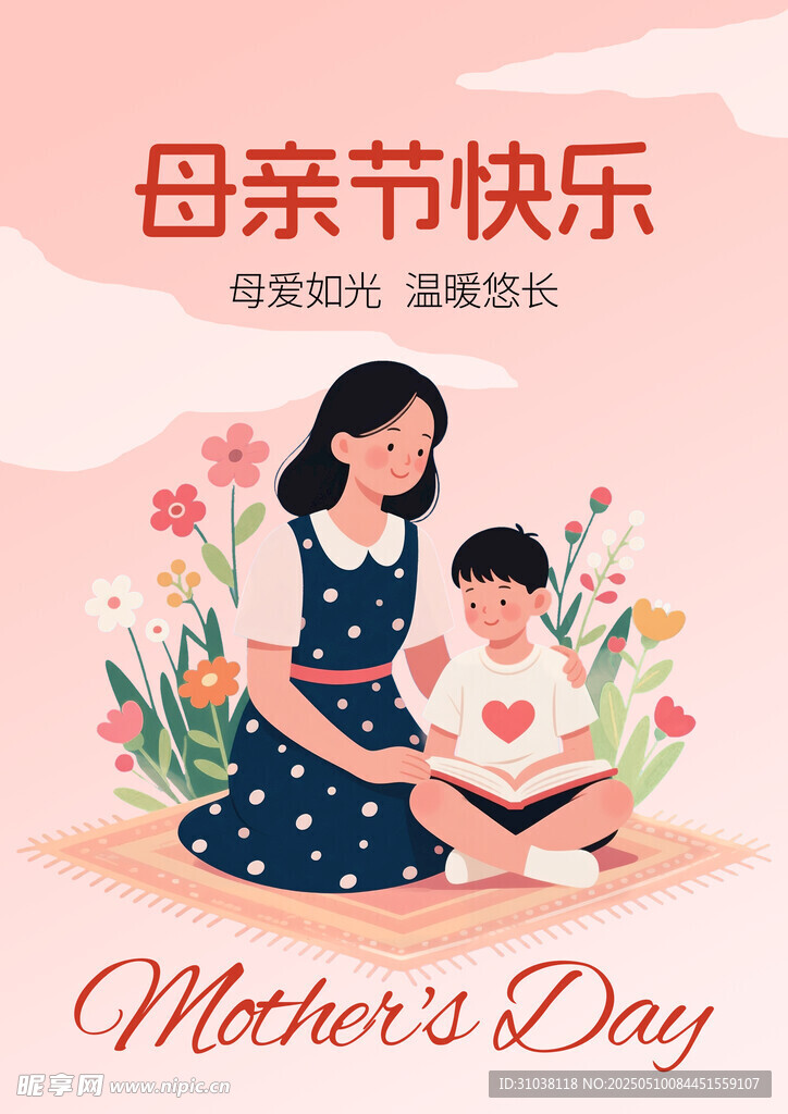 母亲节温馨亲子时光
