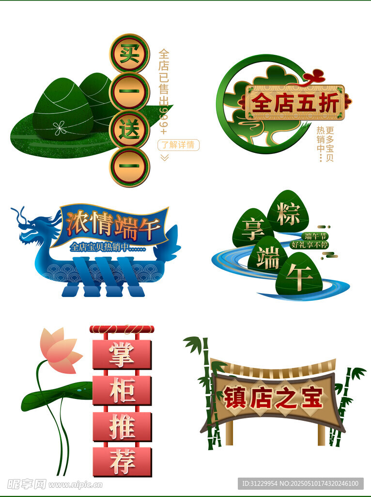 端午 