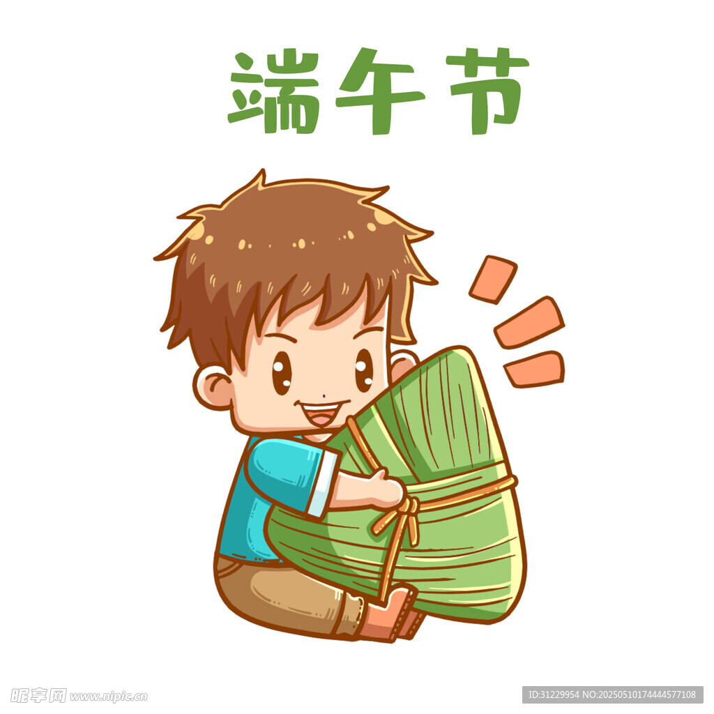男孩开心抱粽子