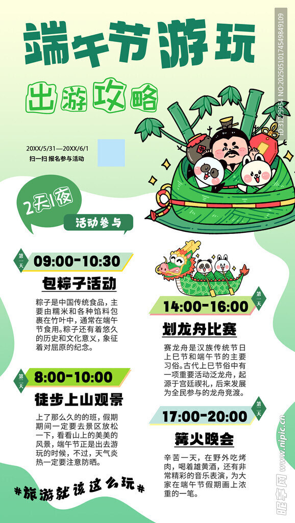 端午出游 