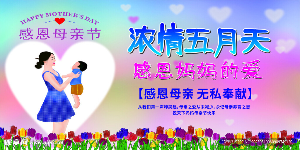 感恩母亲节
