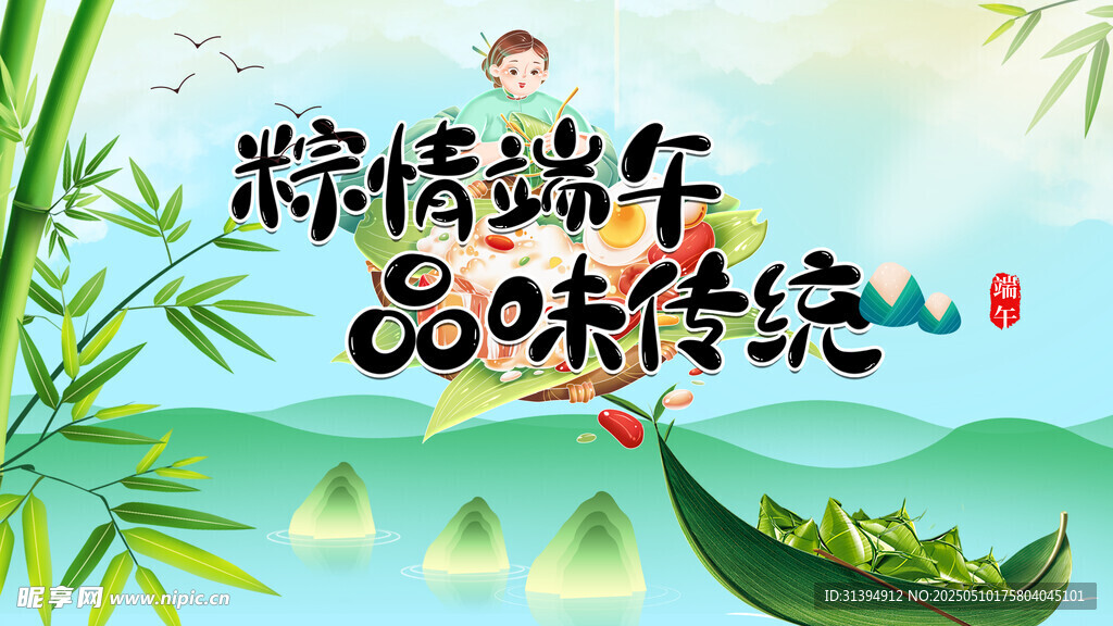 端午节