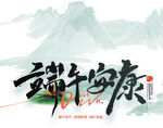 端午节