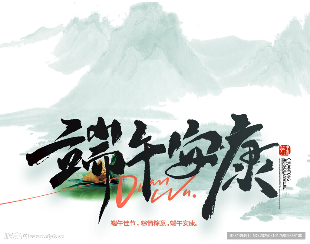 端午节
