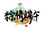 端午节