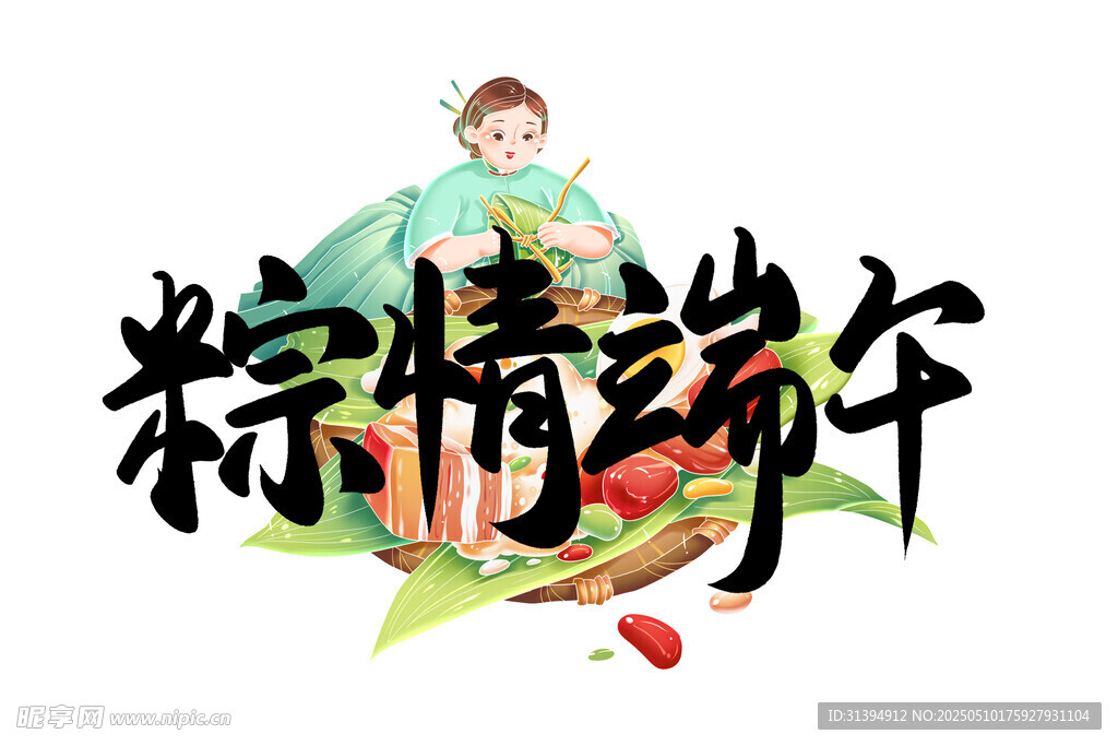 端午节