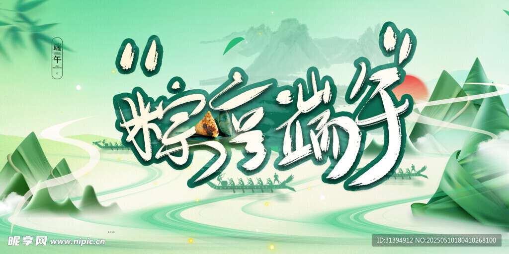  端午节