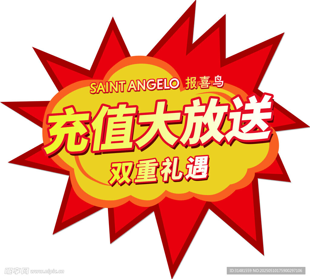 充值大放送 双重礼遇 爆炸贴