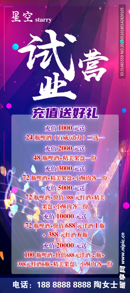 酒馆试营业海报 酒吧